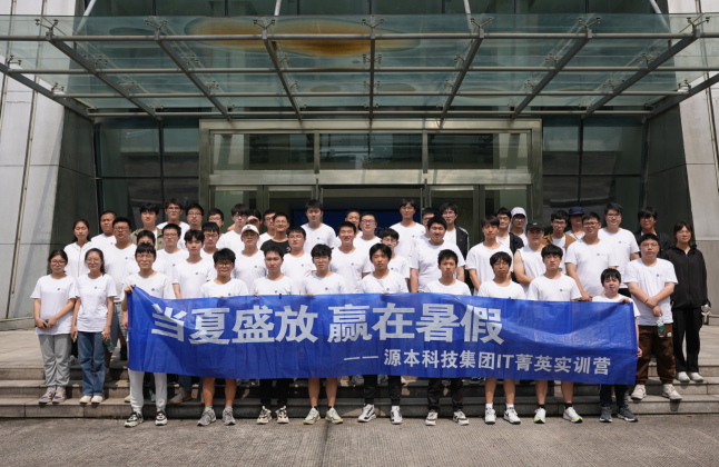 金年会诚信至上科技IT菁英暑期实训营活动日 | 走进名企-中国擎天软件